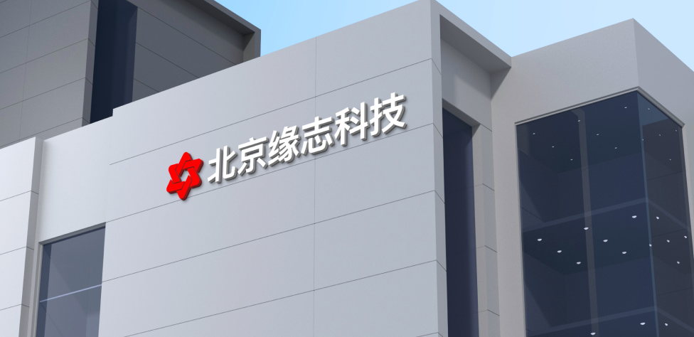 攜手創新，智領未來——北京科技公司的初心與實踐
